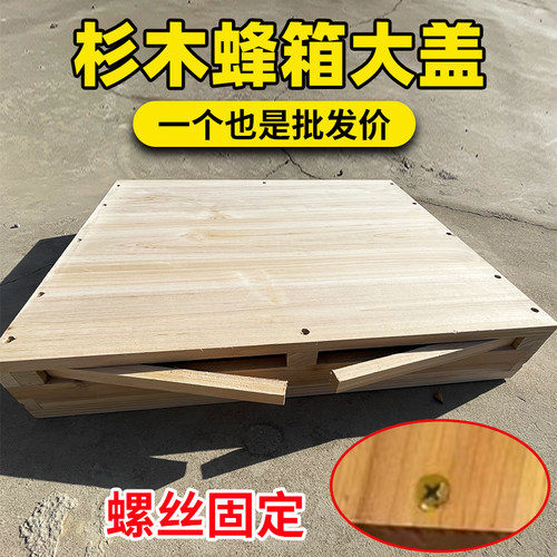 煮蜡蜂箱大盖（组装好）