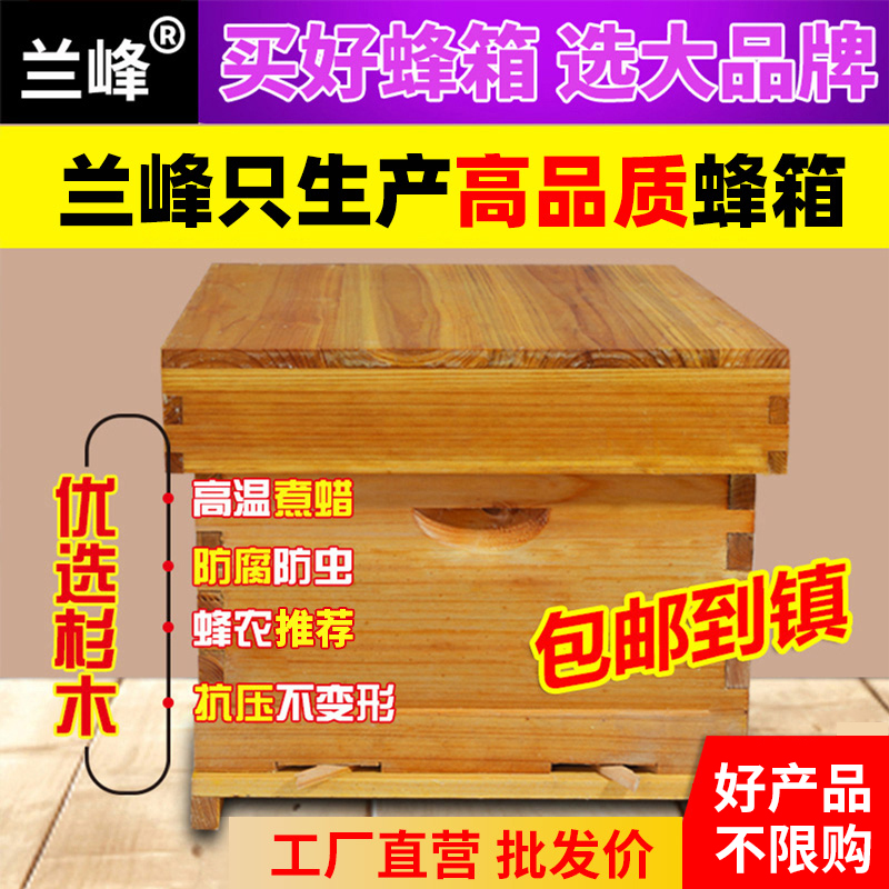 煮蜡杉木标准中蜂蜂箱密蜂具全套养蜂工具蜜蜂箱十框平箱专用