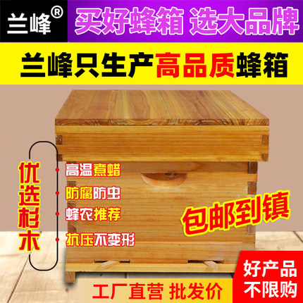 兰峰煮蜡杉木标准中蜂蜂箱密蜂具全套养蜂工具蜜蜂箱十框平箱专用