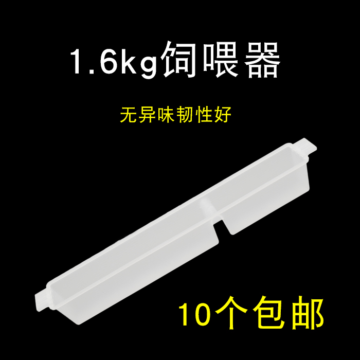 1.6kg蜜蜂饲喂器蜂具蜂箱内喂水槽喂糖器加厚养蜂实用工具