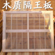 兰峰隔王板中蜂竹制平面平式 蜜蜂箱隔离板蜂王控制器防逃跑 卧式
