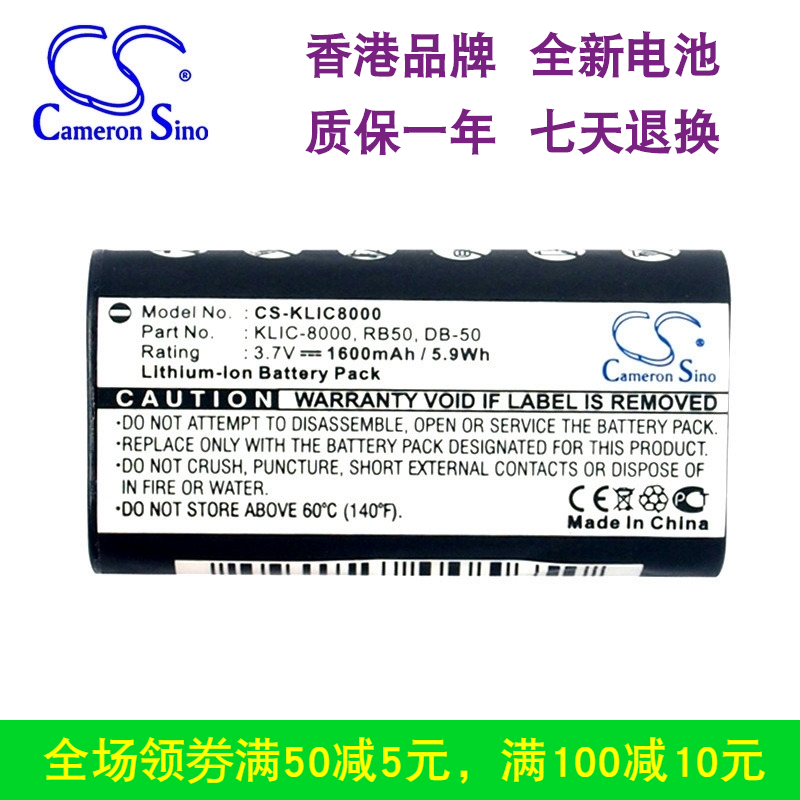 CameronSino適用KODAK EasyShare Z1015  Z1485 IS相機電池RB50在類目 3C數碼配件, 單反/單電相機配件, 單反/單電專用電池電源, 單反/單電電池中 - 來自Buy2taobao.com提供專業的淘寶代購服務
