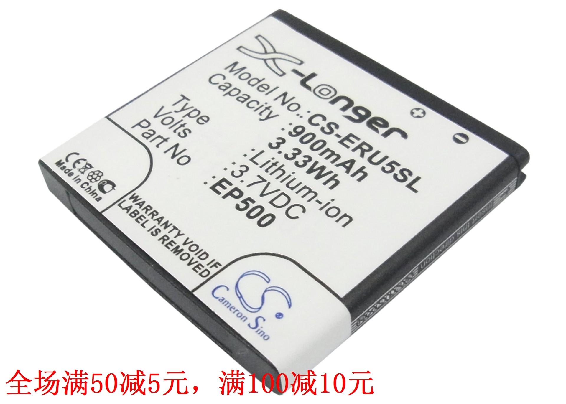 CameronSino适用索尼爱立信 U5 U5i Vivaz手机电池EP500 900mAh