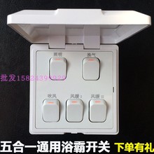 浴霸开关5开16A五合一防水盖美的欧普风暖浴霸通用86型浴室卫生间