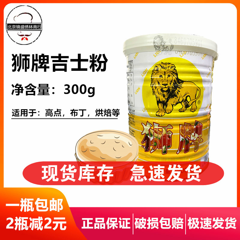 烘焙原料狮牌吉士粉 蛋挞 卡士达粉 糕点 月饼 布丁粉原料300g