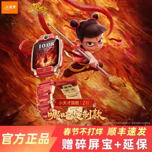 小天才Z11哪吒儿童电话手表联名定制款限量版智能学生视频全网通0