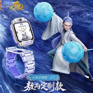 小天才电话手表Z11敖丙定制款 联名儿童智能哪吒学生防水摔0 限量版