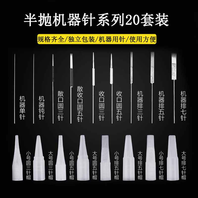 半永久纹绣机器针片大小号单针帽纹眼线雾眉漂唇纹眉机三圆针20套