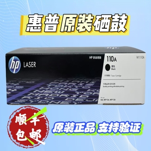 惠普原装110A硒鼓W1110A硒鼓108a/136w138pn系列激光打印机粉墨盒