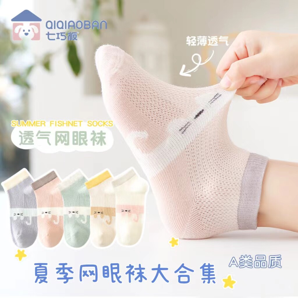 七巧板无骨童袜男女宝宝袜子春夏季薄款中筒网眼船袜透气卡通薄棉