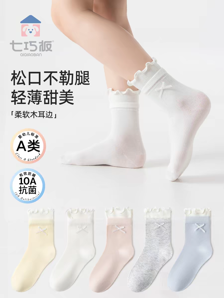 七巧板女童袜子春夏季薄款透气棉袜女孩花边童袜春秋儿童中筒袜子