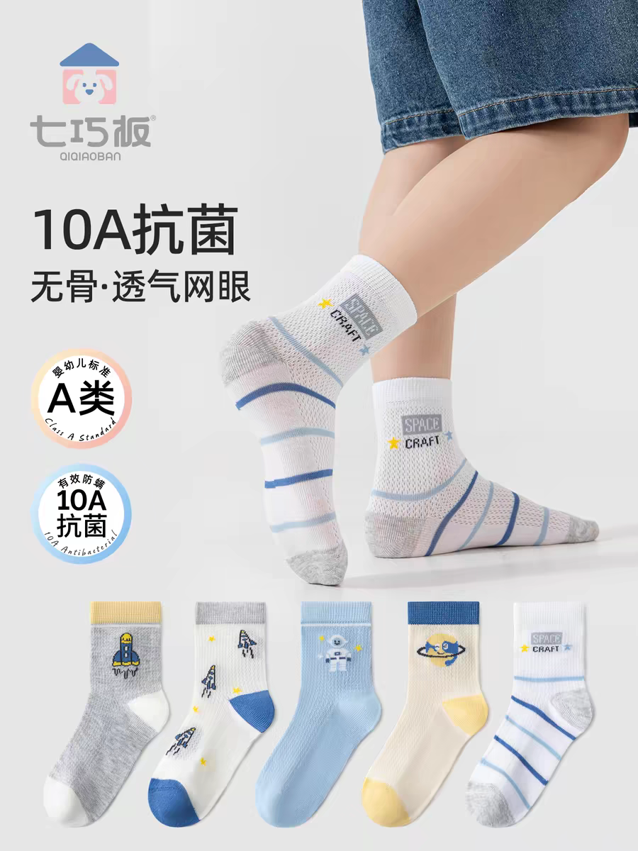 七巧板男童袜夏季薄款网眼袜透气防臭中筒袜儿童学生无骨大码袜子
