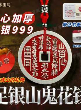 足银999山鬼花钱纯银复古山鬼花钱古铜钱男女礼物款吊坠挂脖项链