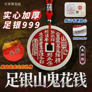 足银999山鬼花钱纯银复古山鬼花钱古铜钱男女礼物款 吊坠挂脖项链