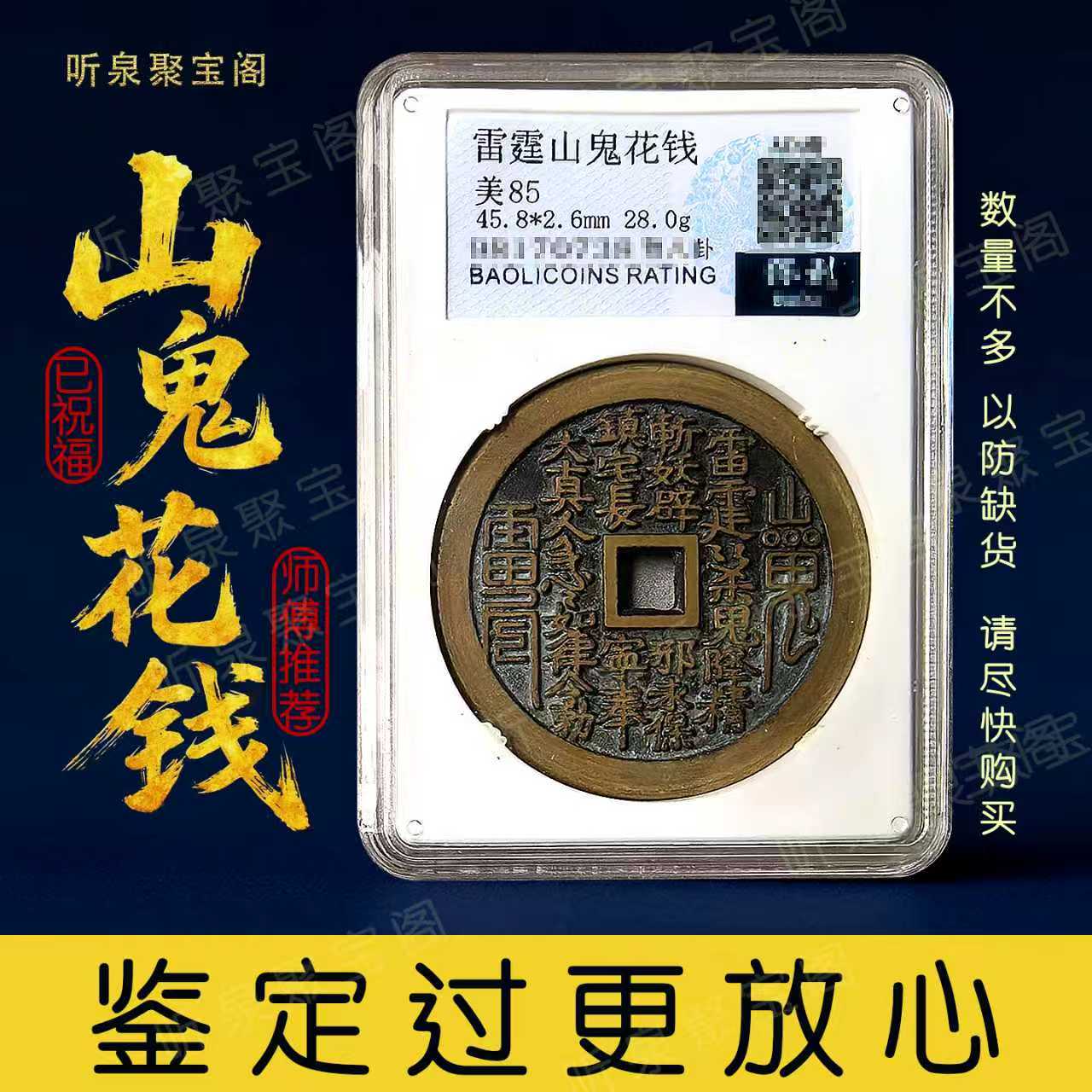 龙虎山真品山鬼花钱吊坠