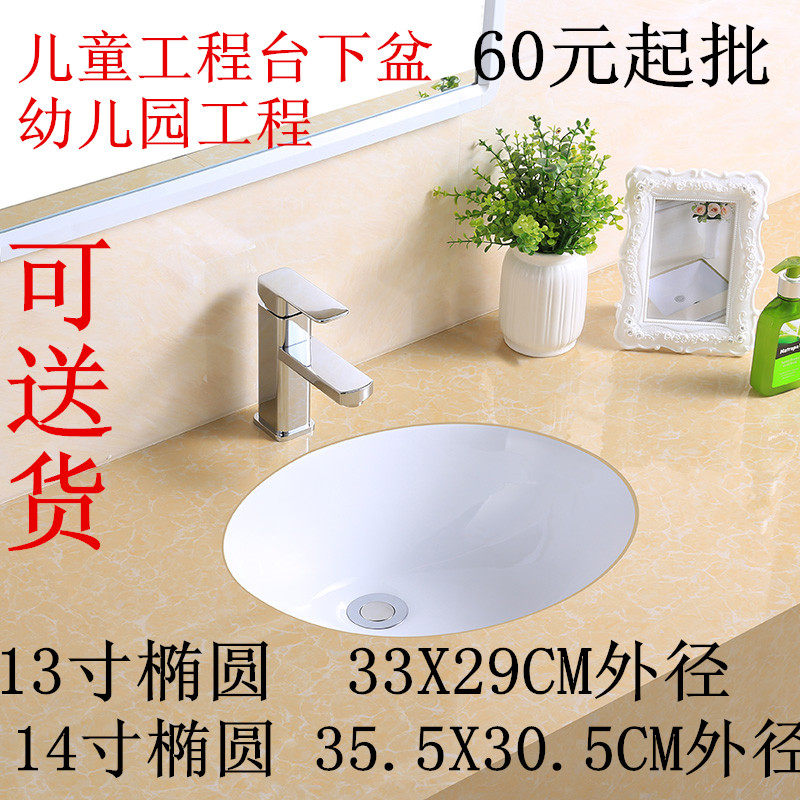 幼儿园小尺寸迷你椭圆形台下盆