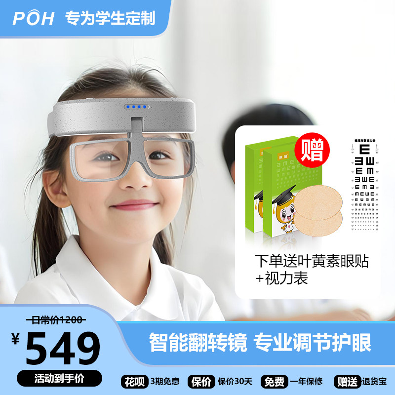 智能翻转拍反转镜儿童护眼仪视力训练电动近视远视弱全自动仪器
