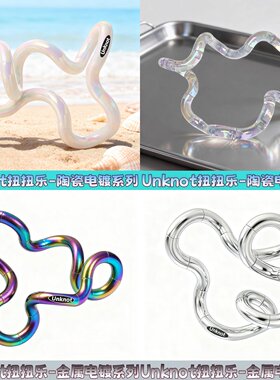 2025新款tangol扭扭乐Unknot正版解压小玩具大学生缓解焦虑神器女