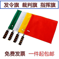 不锈钢发令旗交通指挥旗红绿色铁路信号旗足球裁判边裁旗巡边旗