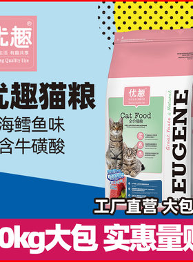 优趣挑嘴鳕鱼通用猫粮10kg