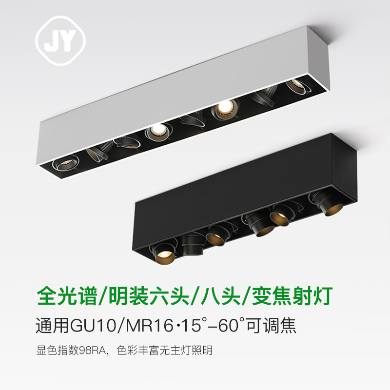 全光谱护眼射灯明装客厅无主灯餐