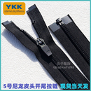 YKK5号尼龙开尾拉链古银包胶皮头服装 服饰门襟拉链单开拉链现货