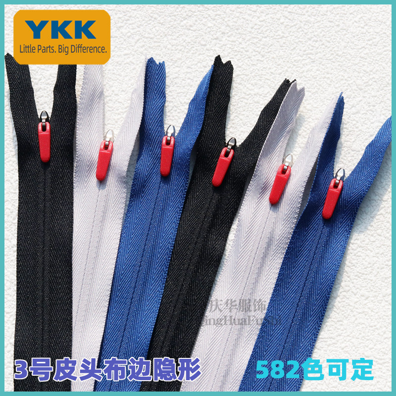 YKK3号皮头布边隐形拉链有锁 水滴头闭尾婚纱礼服裙子拉链大促图片