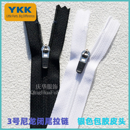 3号YKK尼龙皮头闭尾拉链有锁西裤拉链20-25cm门襟拉链正品