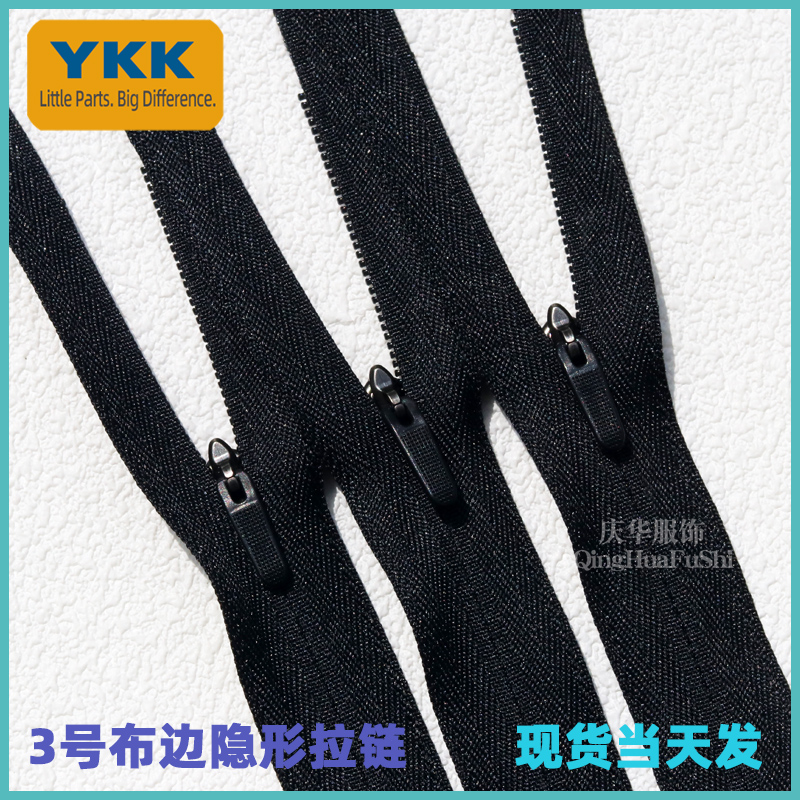 YKK3号布边隐形拉链闭口有锁包胶皮头闭尾拉锁婚纱礼服厚裤子拉链