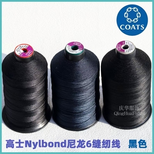 Coats高士缝纫线 艾美Aptan S160040/尼龙线/40/210D3/1500/卷