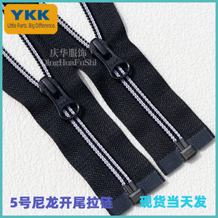 YKK5号尼龙开尾拉链开口拉链服装服饰门襟拉链彩色缝线拉链