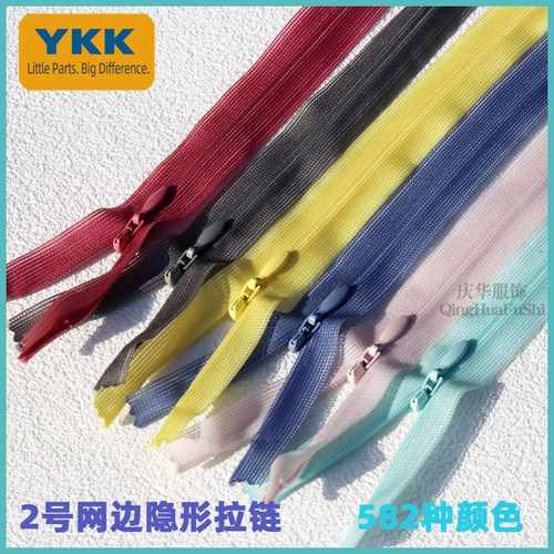 YKK2号丝边隐形拉链 闭口有锁 裙子抱枕拉锁多种颜色现货大促正品