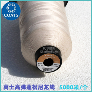 英国高士微纤涤纶蓬松线家居服瑜伽服运动服专用缝纫线现货正品