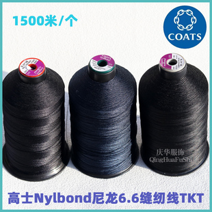 Coats高士缝纫线新 艾美Aptan S160040/尼龙线/40/210D3/1500/卷