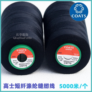 英国高士短纤涤纶线男女衬衫童装牛仔服针织工作服602缝纫线现货