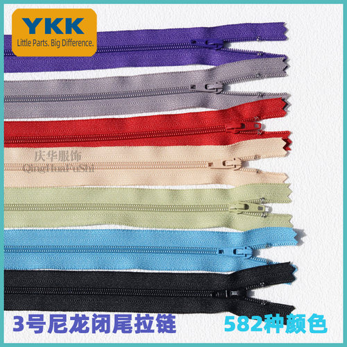 3号YKK尼龙闭尾拉链闭口有锁西裤拉链18CM门襟拉链582种颜色现货