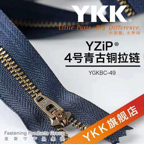 YKK 4号金属拉链 青古 牛仔裤 裤子 工作服拉链 拉链厂家 YKK正品