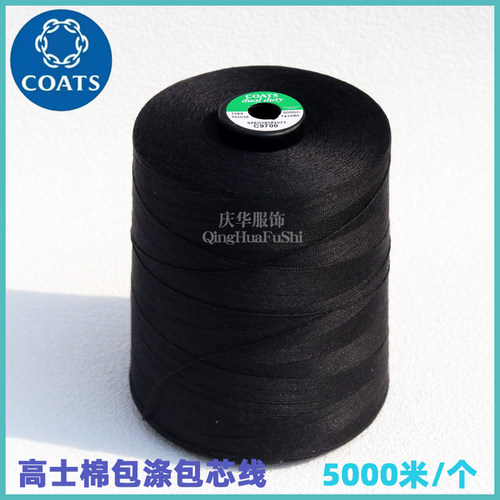高士5000米棉包涤包芯线1569036新款高强力长丝涤纶缝纫线大促