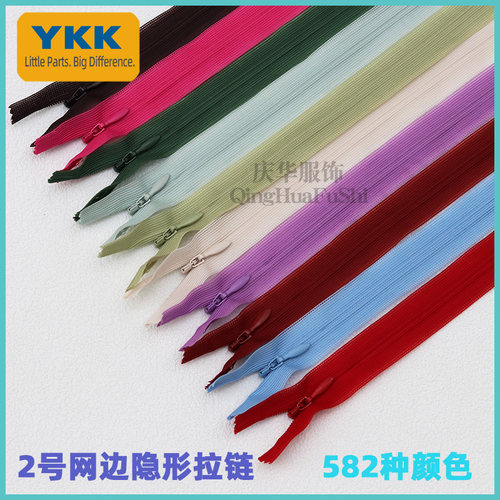 YKK2号隐形拉链丝边闭口 闭尾蕾丝连衣裙婚纱短裤短裙2号拉锁现货