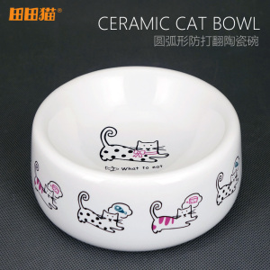 田田猫 圆弧形陶瓷猫碗可爱防打翻猫食盆猫食具可微波加热包邮