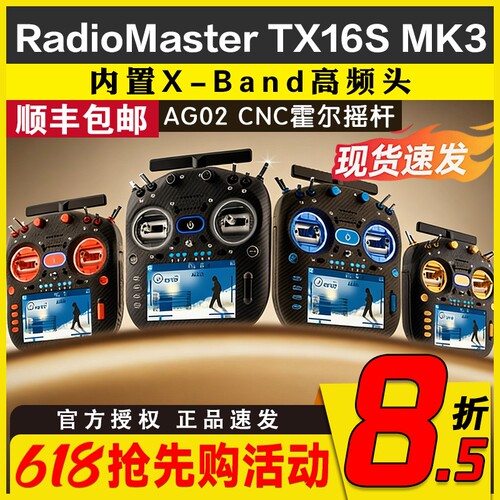 RadioMaster TX16S MK3遥控器MAX双频穿越机航模遥控器霍尔2.4G