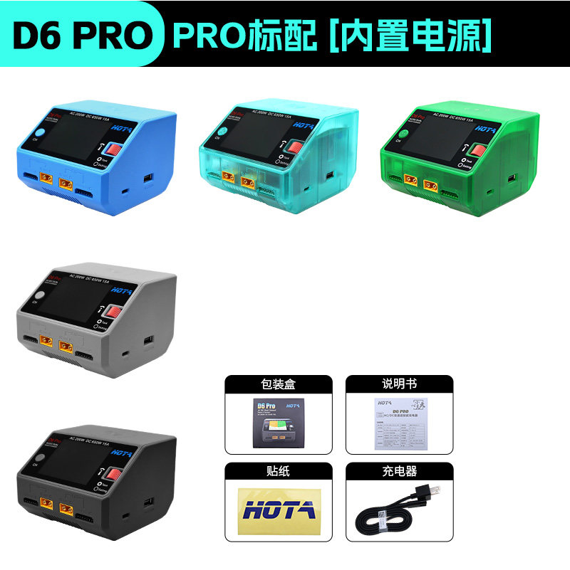 HOTA D6 PRO 충전기 항공기 모델 밸런스 충전기 여행 기계 리튬 배터리 자동차 선박 모델 충전기 200W