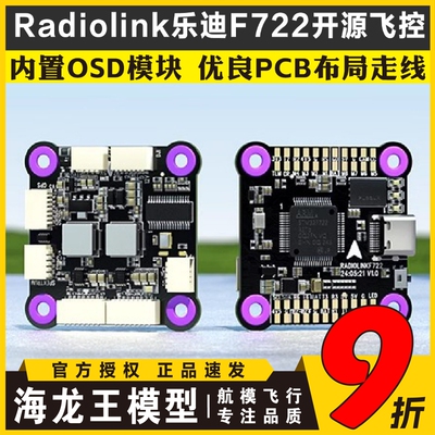 乐迪 F722飞控穿越机FPV航模多旋翼固定翼开源 betaflight飞控板