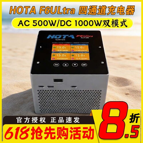 HOTA F6 Ultra双模4通道智能平衡充电器带电源1000W大功率锂电F6+