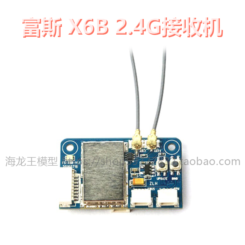 FLYSKY富斯i-bus输出可至18个通道FS-X6B接收机2.4G轻便