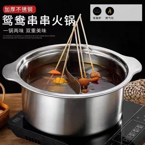 串串香鸳鸯锅不锈钢串串锅电磁炉煤气灶通用加厚加深商用串串火锅