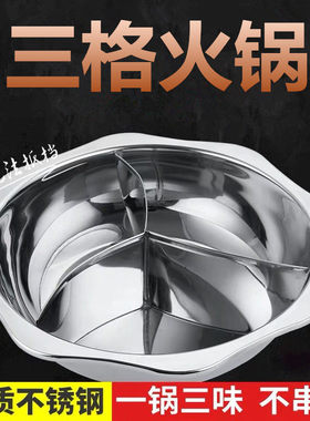 订做特厚不锈钢火锅太阳三格锅三味锅奔驰火锅太阳八角火锅盆太