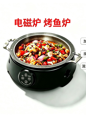 烤鱼炉分体商用烤炉2000W圆形288mm电磁炉半天妖烤鱼盘干锅盘