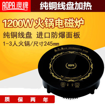 AOPA澳牌 H5小火锅电磁炉圆形迷你嵌入式自助火锅专用电磁炉1200W