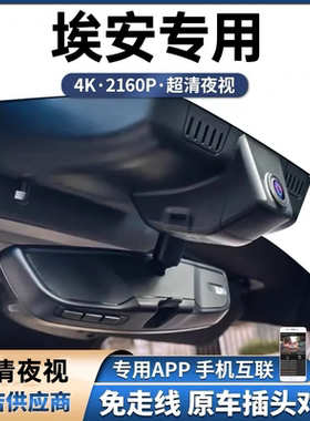 2023款广汽埃安YPlus行车记录仪Y专用原厂免走线超高清隐藏式24款